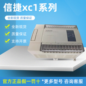 信捷PLC XC1-10R/10T/16R/16T/24R/24T/32R/32T-E/C
