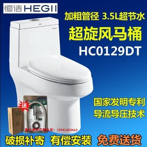 鞍山代购恒洁卫浴H0129D(HC0129DT)超旋风座马桶坐便器定金