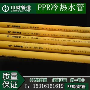 浙江中财管道 ppr冷热水管工程家装管20/25/32/40/50/63ppr给水管