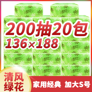 清风抽纸淡绿花2层200抽20包软包面纸家用整箱卫生餐巾纸抽实惠装