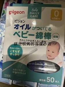 日本Pigeon贝亲带油婴儿用超细细轴型 棉棒棉签50支装 本土独立装