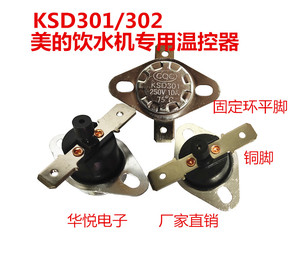 KSD301   75度85度95度手动复位速热型饮水机专用限温器温控开关