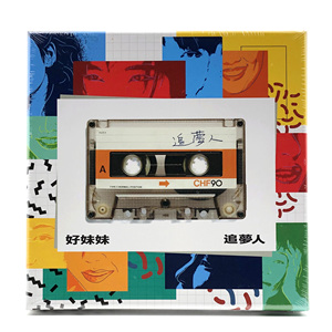 包邮正版 好妹妹乐队 亲笔签名专辑 好妹妹 追梦人 cd 写真歌词