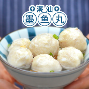 手打墨鱼丸 潮汕风味 广东特产小吃  花枝丸 火锅肉丸子 墨斗丸子