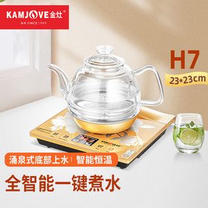金灶H7全自动涌泉上水电热水壶玻璃家用煮水壶烧水壶泡茶专用茶具
