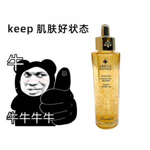 保税Guerlain娇兰3.0新版帝皇蜂姿黄金复原蜜修护精华液30ml/50ml