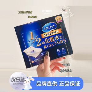 现货 Unicharm尤妮佳日本1/2超省水湿敷专用化妆棉卸妆一盒40枚