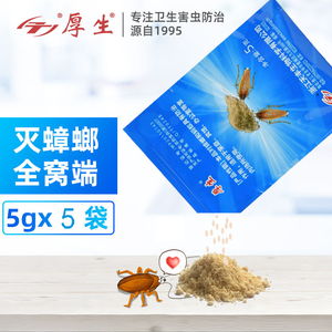 厚生蟑螂药粉5g*10包蟑螂饵剂灭杀大小蟑螂一窝端室内外车用无味