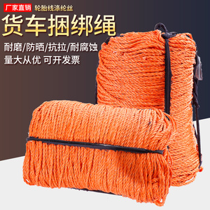 大货车绷带篷布尼龙绳捆绑带绳扎轮胎线涤纶丝刹车绳拖车耐磨绳子