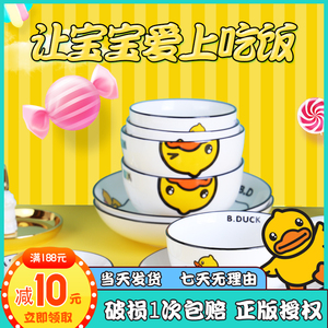 B.DUCK小黄鸭碗碟陶瓷可爱卡通套装组合Q萌儿童餐具小孩碗盘包邮