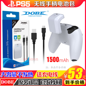 DOBE正品 PS5无线手柄电池包PS5手柄背挂电池 背夹充电宝外挂电池