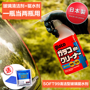 日本SOFT99雨敌汽车玻璃去油膜清洁驱水剂车窗后视镜防雨拨水剂