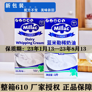 英国蓝风车动物性淡奶油稀奶油家用蛋糕裱花冰淇淋原料蓝米吉1l