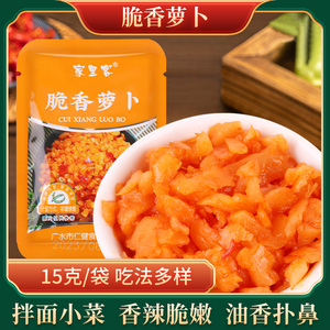 [15g*20袋]萝卜丁腌菜咸菜拌面小菜小包装下饭小菜泡菜酱菜开胃菜