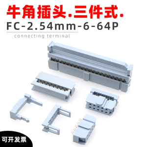 2.54mm压排线牛角插头FC6P-64P双排灰白色IDC扁平电缆线连接器