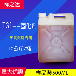 环氧树脂专用固化剂 T31 t31固化剂 超强固化 500ML