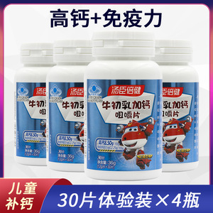 汤臣倍健牛初乳加钙咀嚼片30/120片儿童青少年补钙高免疫学生钙片