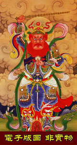 佛菩萨画像 掐丝唐卡 道家神像 纠察王灵官  电子版稿