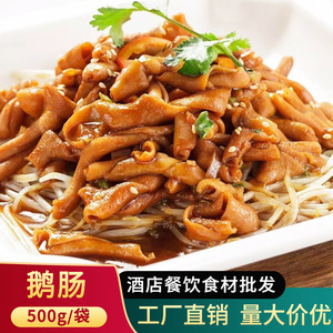 鹅肠皇500g新鲜鹅肠卤水火锅速冻酒店饭店商用半成品食材免切免洗