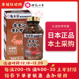 日本代购龟本家 甲壳素蟹壳素隔油控制吸收脂肪成人单瓶直邮包邮