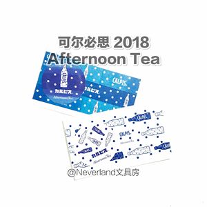 【分装】可尔必思 Afternoon Tea Calpis 限定和纸胶带 2018 2019