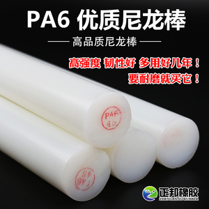 PA6白色尼龙棒超耐磨实心圆棒高强度韧性胶棒新料高品质