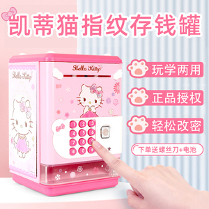 hello kitty/凯蒂猫指纹存钱罐创意密码箱儿童密码锁保险箱玩具
