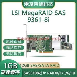 LSI MegaRAID卡 9361-8i 1G缓存 SAS阵列卡 05-25420-08 LSI00417