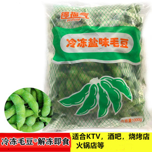 冷冻水煮盐味毛豆熟食即食冰冻毛豆1000g/袋KTV酒吧小吃零食包邮