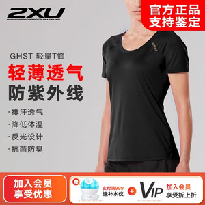进口2XU GHST短袖T恤马拉松跑步运动健身轻量透气速干半袖女
