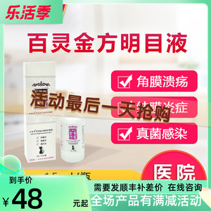 百灵金方复方胆参明目液猫专用眼药结膜炎角膜炎滴眼液刮码保正品