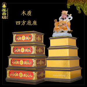 木质合金财神底座神像加高垫增高佛像观音家用佛堂四方座新款特价