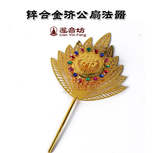 合金济公扇子法器配件 道教神像佛像济公法器蒲扇