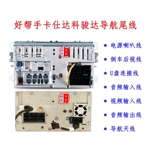 卡仕达导航尾线线束倒车影像后视usb连接线天线多功能方向盘插头