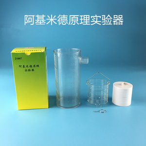 浮力原理演示器