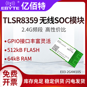 2.4GHz无线模块低功耗泰凌微TLSR8359替CC2530 nRF24LE1 GPIO接口