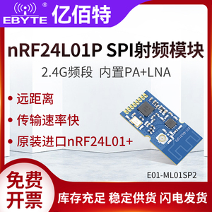 亿佰特2.4g无线收发模块nRF24L01射频芯片PA放大器学习开发板PCB