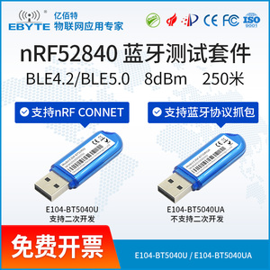 nRF52840/52832 USB Dongle蓝牙抓包模块BLE4.2/5.0可二次开发