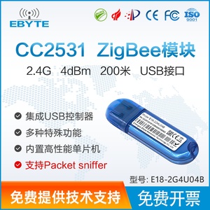 亿佰特CC2531USB Dongle Zigbee模块抓包开发工具协议分析仪2530