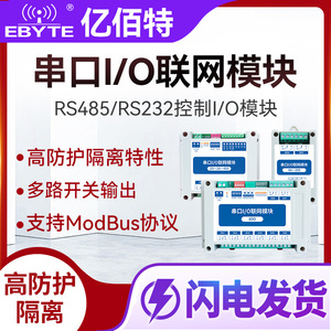 RS485远程I/O联网开关量模拟量采集输入输出模块IODO控制器modbus