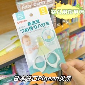 日本原装进口Pigeon贝亲婴儿指甲剪宝宝安全指甲钳护理套装防溅射