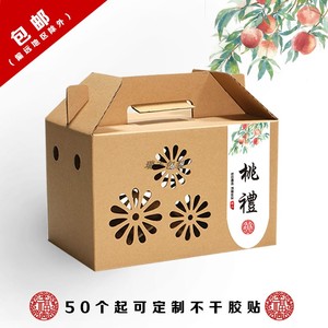 个性水蜜桃礼盒包装盒12个装桃子油桃礼品盒纸箱批发不干胶定制做