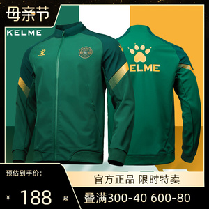 浙江绿城球衣kelme卡尔美夹克中甲训练服运动绿色外套定制足球服
