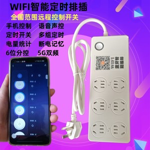 5G双频wifi插座鱼缸智能定时排插手机远程独立分控计电量接线插排