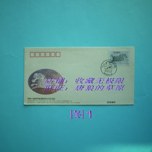 2001-22昭陵六骏邮票首发式纪念封一枚【加盖首日风景戳】