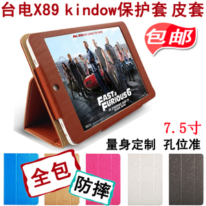台电X89 Kindow皮套保护套 7.5寸双系统平板电脑电子书阅读器外壳