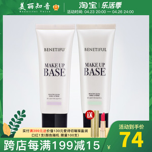 韩国维娜化妆品专柜正品蓓霓芬炫采真我匀柔活肤隔离霜彩妆隔离乳