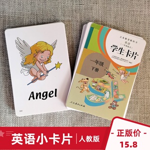 2022人教新起点小学一年级下册英语卡片单词学生小卡片43张团购价