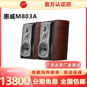 惠威M803A高端书架三分频无源hifi音箱6.5寸电脑多媒体家用音响