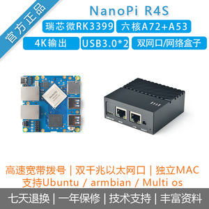[NanoPi R4S]迷你开发板金属外壳瑞芯微RK3399网络盒子双千兆网